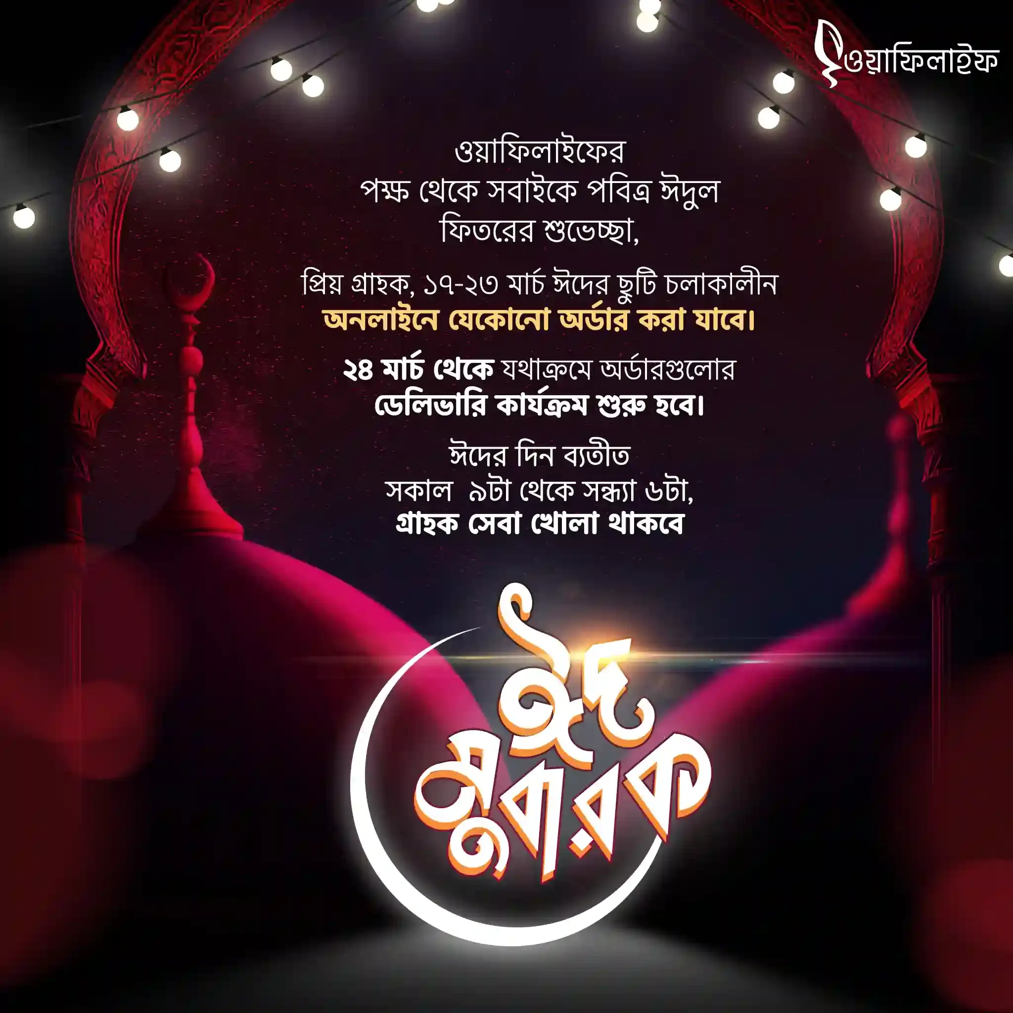 Eidul Fitr Notice 2026 Offerpage